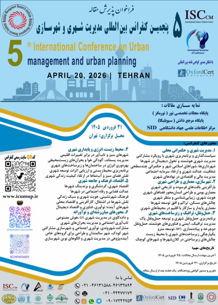 پوستر همایش