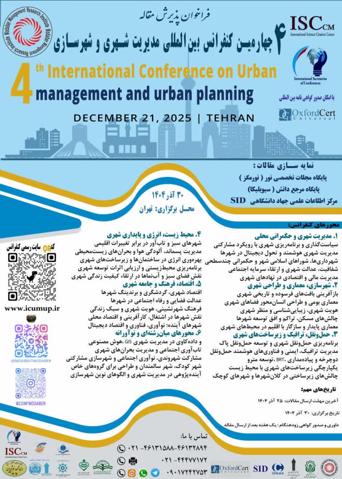 پوستر همایش